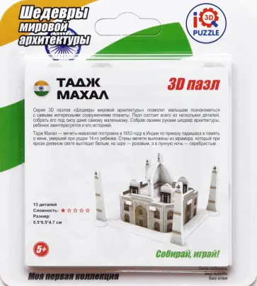 3D пазл "Тадж Махал" (IQMA004) обложка книги