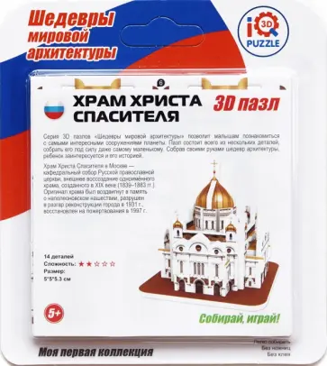 3D пазл "Храм Христа Спасителя" (IQMA022) обложка книги