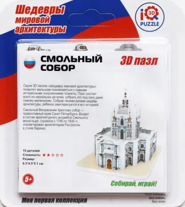 3D пазл "Смольный собор" (IQMA024) обложка книги