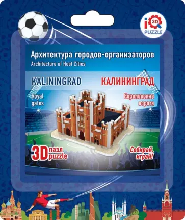 3D пазл "Калининград. Королевские ворота" (16523) обложка книги