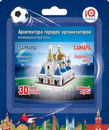 3D пазл Самара. Покровский собор обложка книги