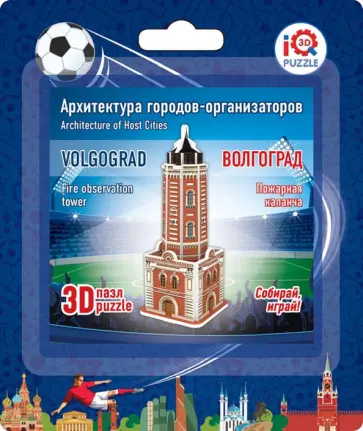 3D пазл Волгоград. Пожарная каланча обложка книги