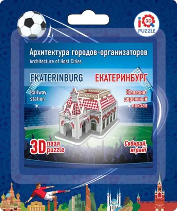 3D пазл "Екатерингбург. Железнодорожный вокзал" (16512) обложка книги