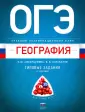 ОГЭ. Учебный экзаменационный банк