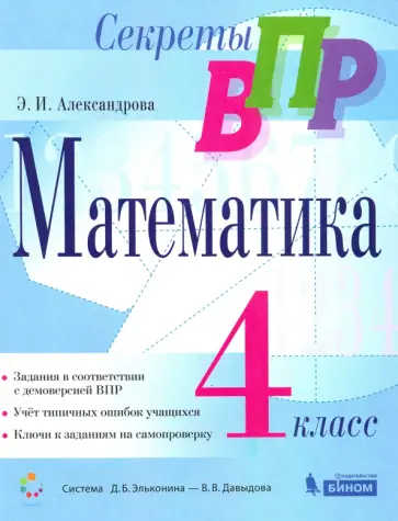 Эльвира Александрова - Математика. 4 класс. Тренажер Эльвира Александрова - Математика. 4 класс. Тренажер обложка книги