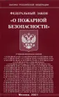 Законы РФ