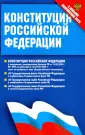 Кодексы и законы