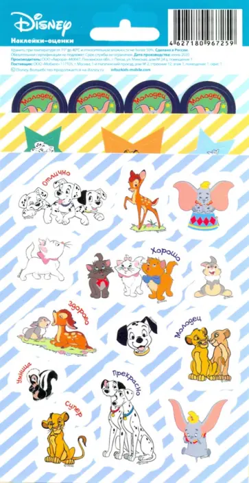 Наклейки-оценки "Животные" обложка книги