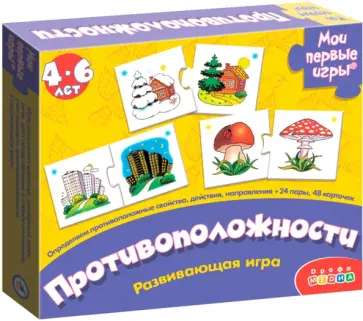 Развивающая игра Противоположности Развивающая игра Противоположности обложка книги