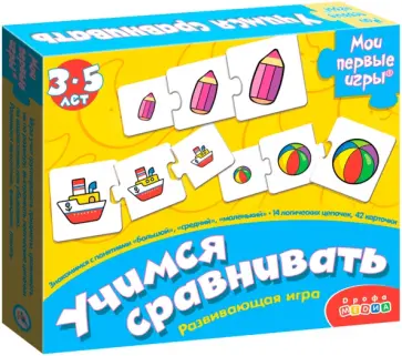 Наталья Крупенская - Развивающая игра "Учимся сравнивать" (1120) Наталья Крупенская - Развивающая игра "Учимся сравнивать" (1120) обложка книги