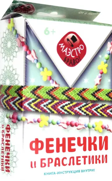 Фенечки и браслеты Фенечки и браслеты обложка книги