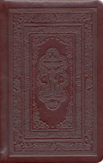 Апостол на русском языке, кожаный переплет обложка книги