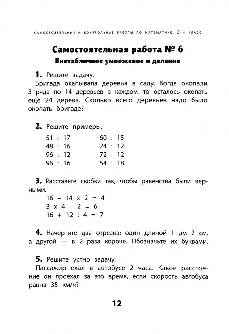 Математика 3 класс. Проверочные и контрольные работы