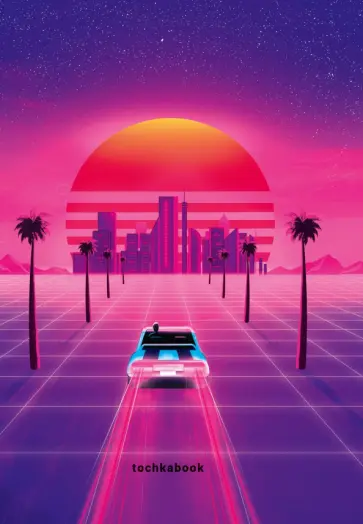 Точкабук. Ретровейв обложка книги