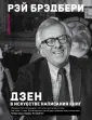 Писатель как профессия