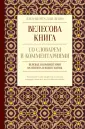Дзен-книга для души