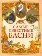 Подарочные издания. Мировая классика в иллюстр