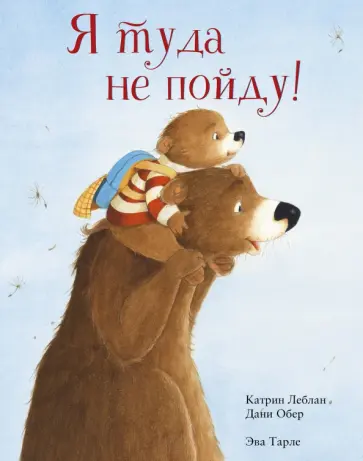 Леблан, Обер - Я туда не пойду Леблан, Обер - Я туда не пойду обложка книги