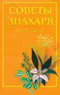 Секреты народной медицины