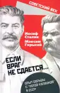 Советский век