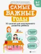 Самые важные годы
