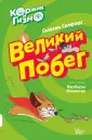 Приключения Коржика