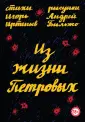 Интеллектуальное хулиганство с илл. Андрея Бильжо