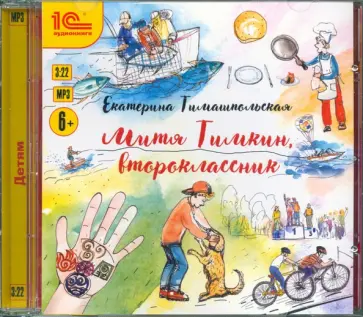 Екатерина Тимашпольская - Митя Тимкин, второклассник (CDmp3) обложка книги