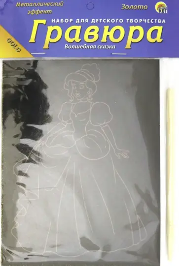 Гравюра (13х17 см). Золото. ВОЛШЕБНАЯ СКАЗКА (Г-4415) Гравюра (13х17 см). Золото. ВОЛШЕБНАЯ СКАЗКА (Г-4415) обложка книги
