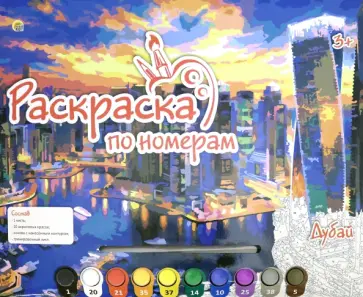 Холст 30х40 см "Дубай" (Р-9343) обложка книги