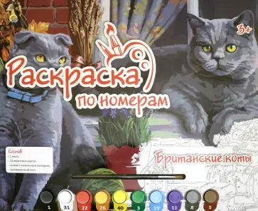 Холст 30х40 см "Британские коты" (Р-9346) обложка книги