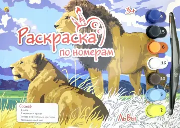 Холст 20х30 см "ЛЬВЫ" (Р-5653) обложка книги