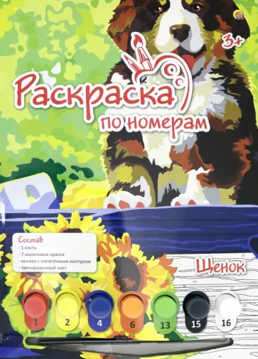Холст 20х30 см "ЩЕНОК" (Р-5660) обложка книги
