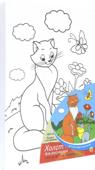 Холст с красками 18х24 см "КОШКА С КОТЁНКОМ" (Х-9826) обложка книги