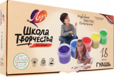 Гуашь Школа творчества, 18 цветов по 20 мл обложка книги