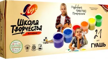 Гуашь Школа творчества, 21 цвет обложка книги
