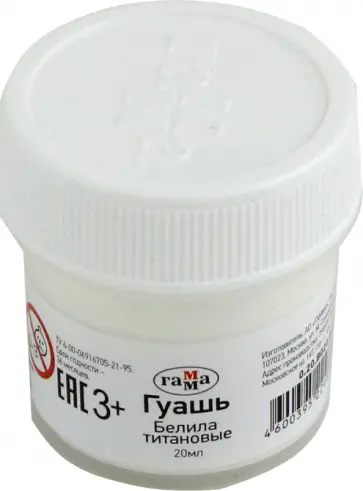 Гуашь, белила титановые обложка книги