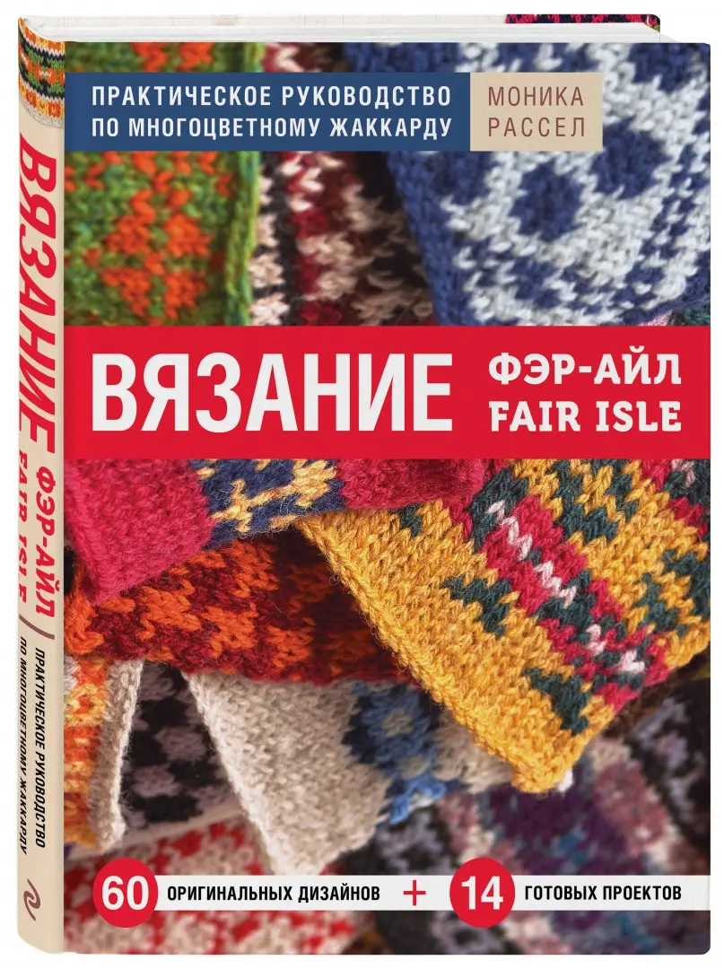 Разрезной жаккард или техника вязания жаккарда Fair Isle + видео.