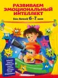 Азбука эмоций (обложка)