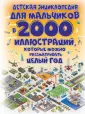 2000 иллюстраций в одной книге