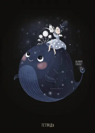 Тетрадь "Кит" (А5, 48 листов, клетка) Тетрадь "Кит" (А5, 48 листов, клетка) обложка книги