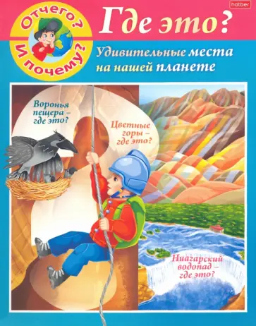 Марина Султанова - Отчего и почему? Где это? Марина Султанова - Отчего и почему? Где это? обложка книги