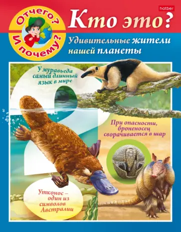 Марина Султанова - Отчего и почему? Кто это? Марина Султанова - Отчего и почему? Кто это? обложка книги