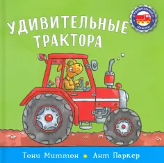 Удивительные машины