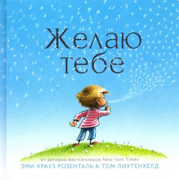 Эми Розенталь - Желаю тебе обложка книги