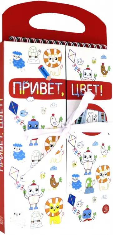 Привет, цвет! (красная) Привет, цвет! (красная) обложка книги