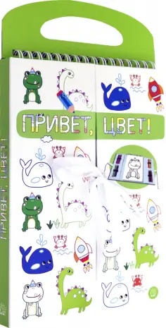 Привет, цвет! (зеленая) обложка книги