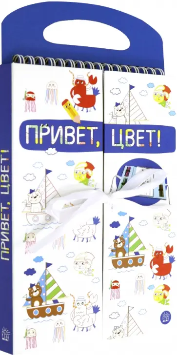 Привет, цвет! (синяя) Привет, цвет! (синяя) обложка книги