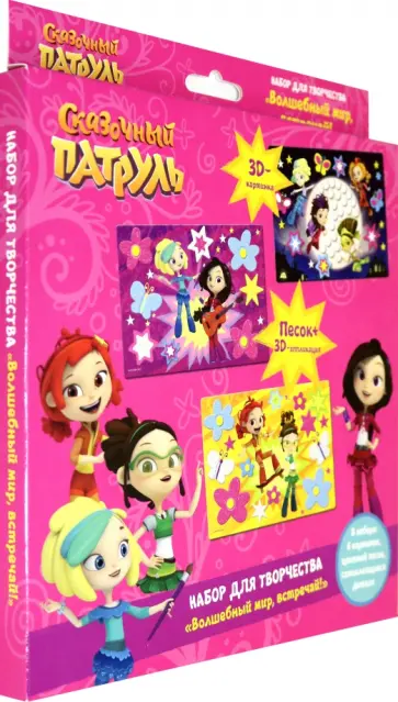 Набор для творчества. Сказочный патруль (05095) обложка книги