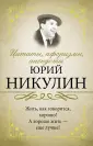 Исключительная книга мудрости